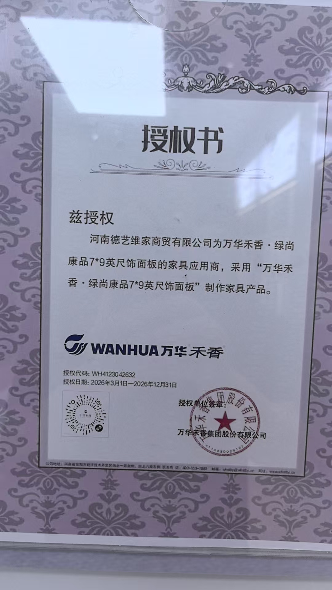 平顶山绿尚康品